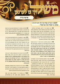 תמונה ממוזערת של א משל זיך צו לערנען